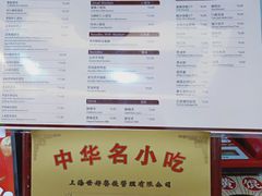菜单-吉祥馄饨(延安中路店)