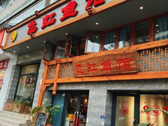 -飞虹鱼馆(春华路店)