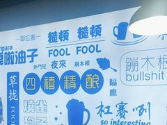 -四禧精酿烧烤串吧(大明湖店)