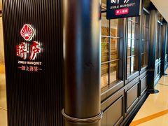 -醉庐·新上海菜(南京西路店)
