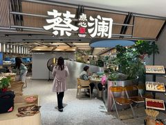 -蔡澜点心·粤菜(新街口IFCX店)