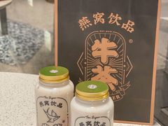 -牛茶·燕窝饮品(SKPS店)