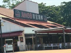 -珍宝海鲜(东海岸海鲜中心)