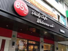 门面-85度C(生甜甜圈研究工坊·上海松江人民北路店)