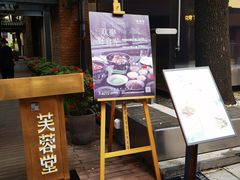 -芙蓉堂(武汉天地店)