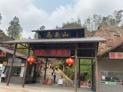 -马头山