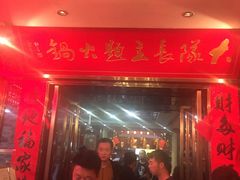 -重庆大队长火锅(凤城八路店)