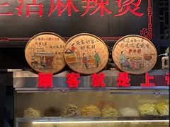 -巴渝老街印象生活麻辣烫(华宇·北城中央汇店)