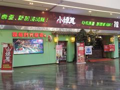 门面-小娘惹厨房Little Nyonya(狮城有约上榜店)