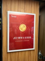 -Yestar宁波艺星整形医院