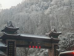 -秦岭终南山世界地质公园翠华山景区