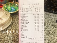 账单-胖记烤肉(江汉路店)
