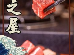 -山之屋炭火烧肉·生啤畅饮(大朗万科中央公园店)