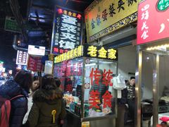 门面-老金家蛋菜夹馍(西安总店)