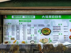 -大福来(光荣道店)