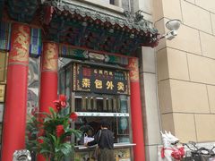 门面-石头门坎