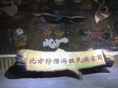 -呼伦贝尔民族博物馆