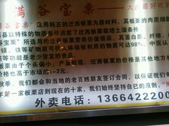 -满谷宝栗(奥林匹克店)