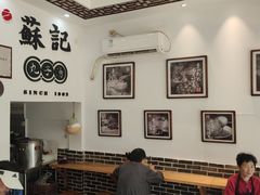 大堂-苏记丸子汤