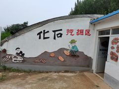 -房山世界地质公园博物馆