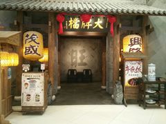 门面-南京大牌档(凯德大峡谷店)