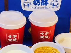 -文宇奶酪店(南锣鼓巷店)