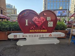 -新疆国际大巴扎