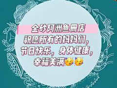 -金砂阿洲鱼册店