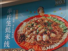 -灵芝妹子海鲜米线(香炉礁山姆店)