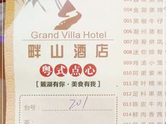 -畔山酒店中餐厅
