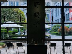 -野鸽子咖啡(中航店)