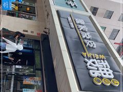 门面-魏家凉皮(协和店)