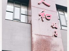 -老人和饭店(打浦路店)