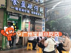 -食盈碗仔翅(星玺广场店)