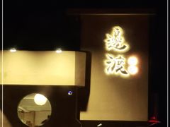 -邊渡咖啡
