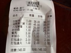 -三林民间传菜