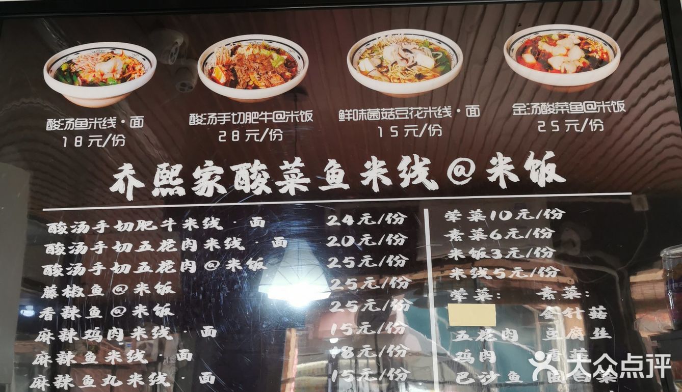 石景山苹果园好吃的-米线，现做米线