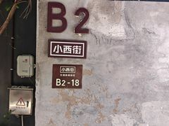 -衣裳街历史文化街区