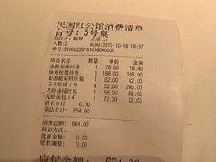 账单-民国红公馆·秦淮八艳(夫子庙店)