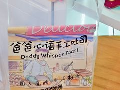 -爸爸心语手工吐司·甜点(泛悦国际店店)