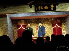 -青曲社相声(易俗街区店)