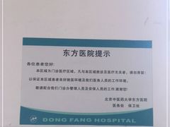 -北京中医药大学东方医院(方庄院区)