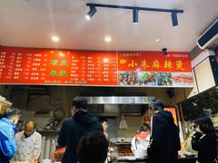 菜单-小朱麻辣串(益民街店)