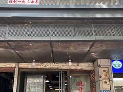 -没牙伯花生汤店(老药洲店)