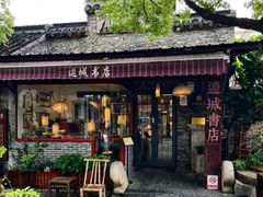 -邊城書店
