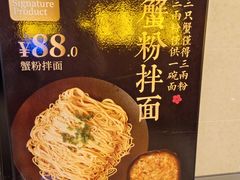 -贡梅老面馆·蟹粉面·无锡特色小吃(南长街主推店)