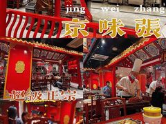 -京味张·北京烤鸭(天河南二路店)