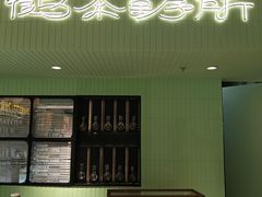 -鹤茶野所(上海首店)