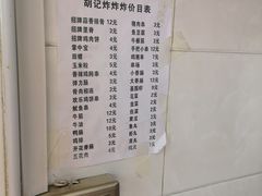 -胡仁根胡记炸炸炸