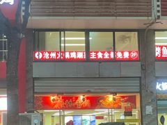 -老五麻辣香锅(盘锦花园店)